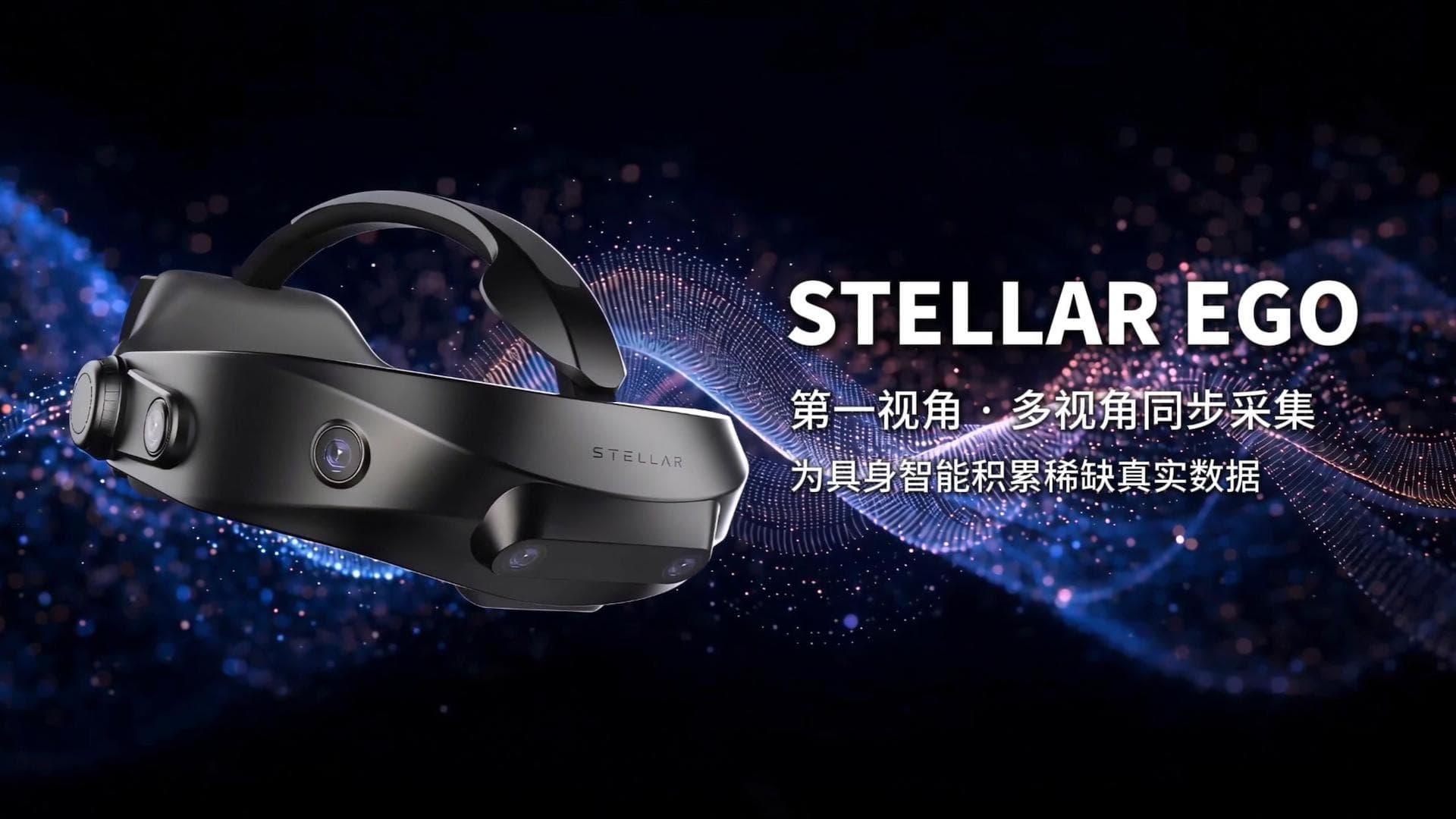 STELLAR EGO数据采集器